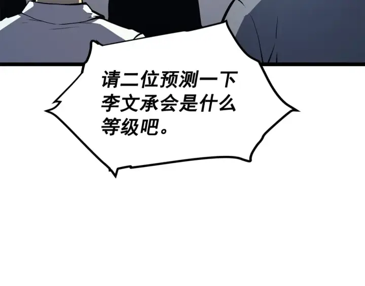 《我独自升级》第76话 明星猎人图107