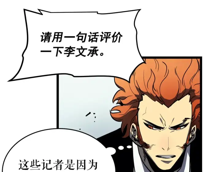 《我独自升级》第76话 明星猎人图108