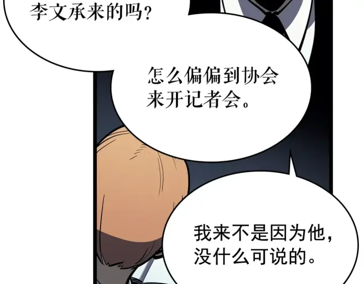 《我独自升级》第76话 明星猎人图109