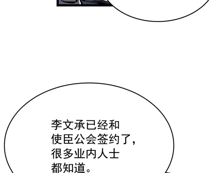 《我独自升级》第76话 明星猎人图110