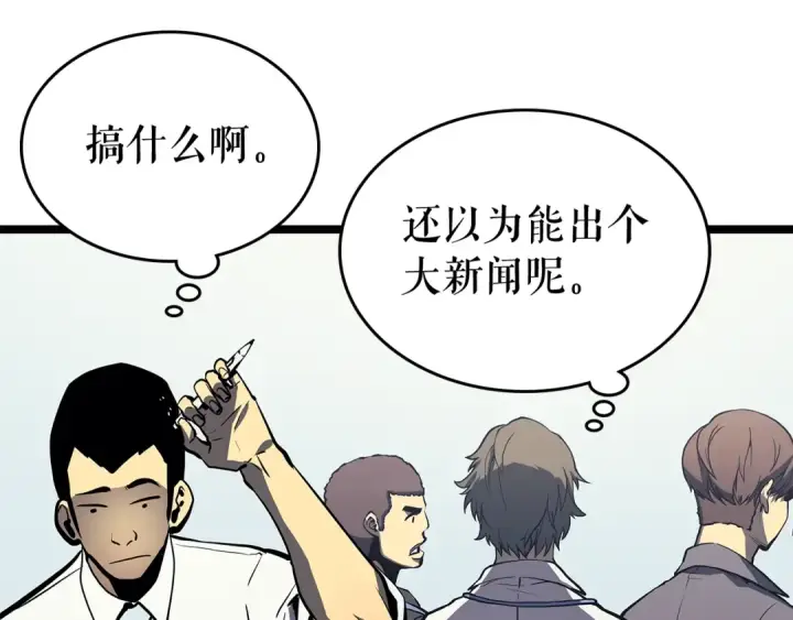《我独自升级》第76话 明星猎人图114