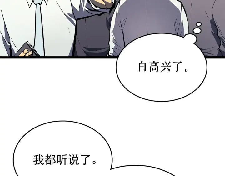 《我独自升级》第76话 明星猎人图115