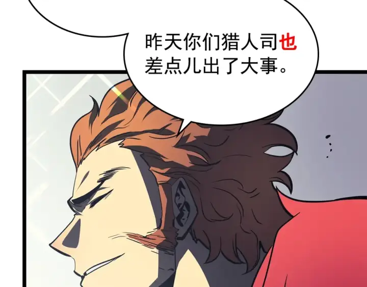 《我独自升级》第76话 明星猎人图116