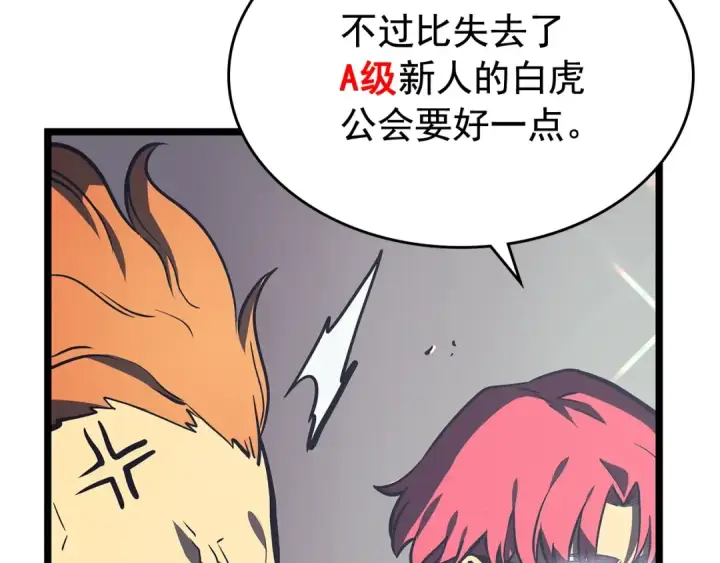 《我独自升级》第76话 明星猎人图119