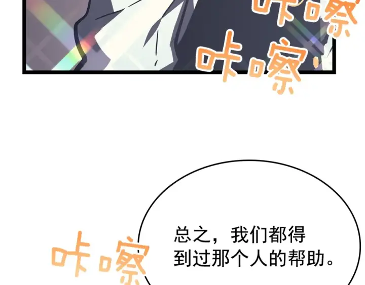《我独自升级》第76话 明星猎人图121