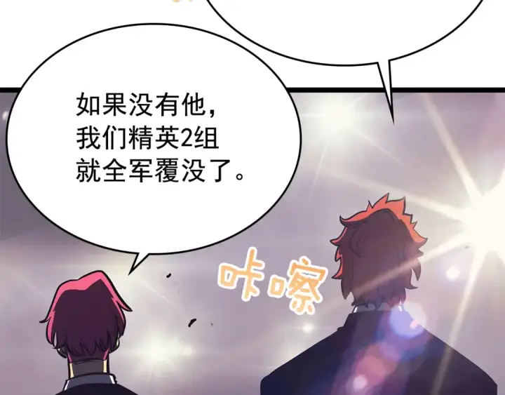 《我独自升级》第76话 明星猎人图122