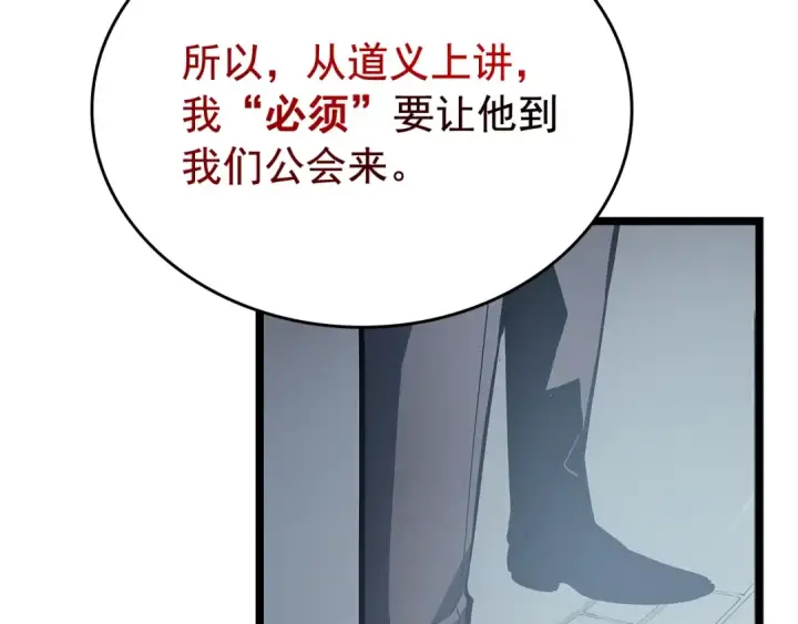 《我独自升级》第76话 明星猎人图125