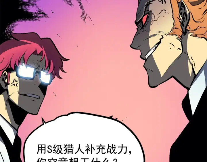 《我独自升级》第76话 明星猎人图129