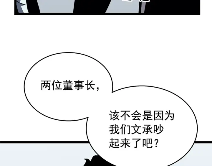 《我独自升级》第76话 明星猎人图133
