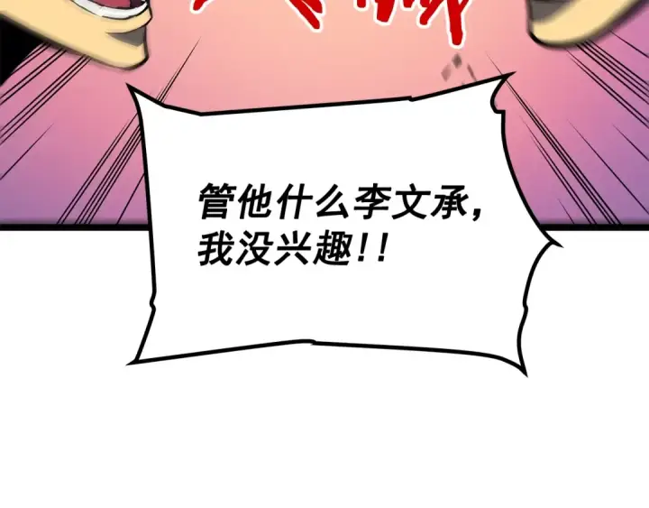 《我独自升级》第76话 明星猎人图139