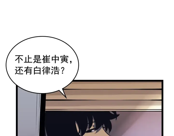 《我独自升级》第76话 明星猎人图142