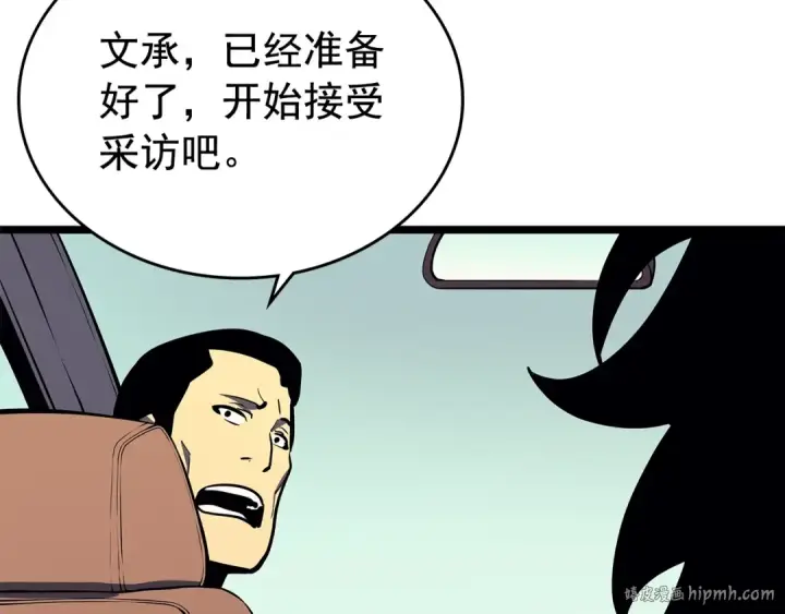 《我独自升级》第76话 明星猎人图144