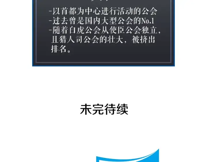 《我独自升级》第76话 明星猎人图155