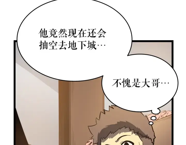 《我独自升级》第76话 明星猎人图17