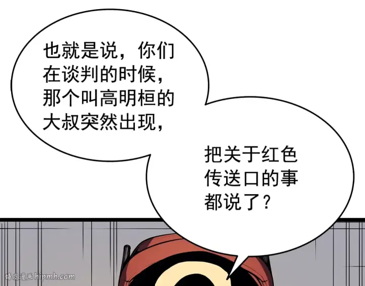 《我独自升级》第76话 明星猎人图24