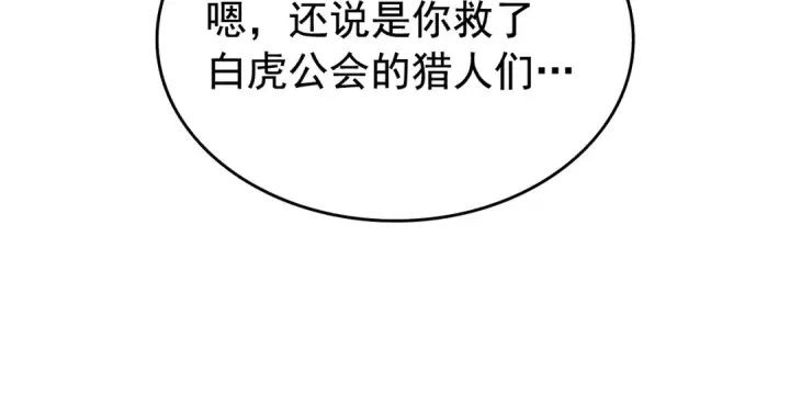 《我独自升级》第76话 明星猎人图27