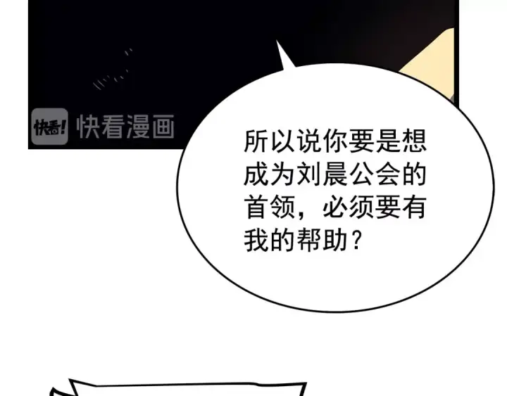 《我独自升级》第76话 明星猎人图30