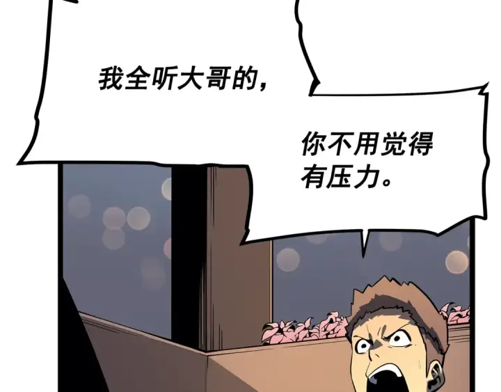 《我独自升级》第76话 明星猎人图31