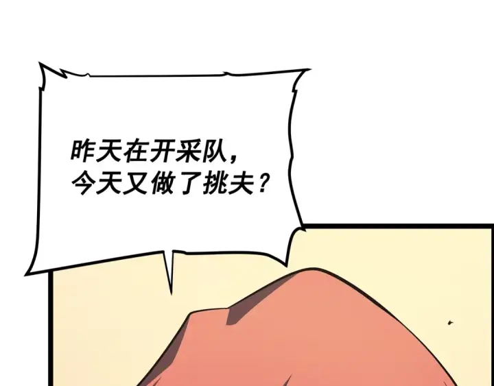 《我独自升级》第76话 明星猎人图42
