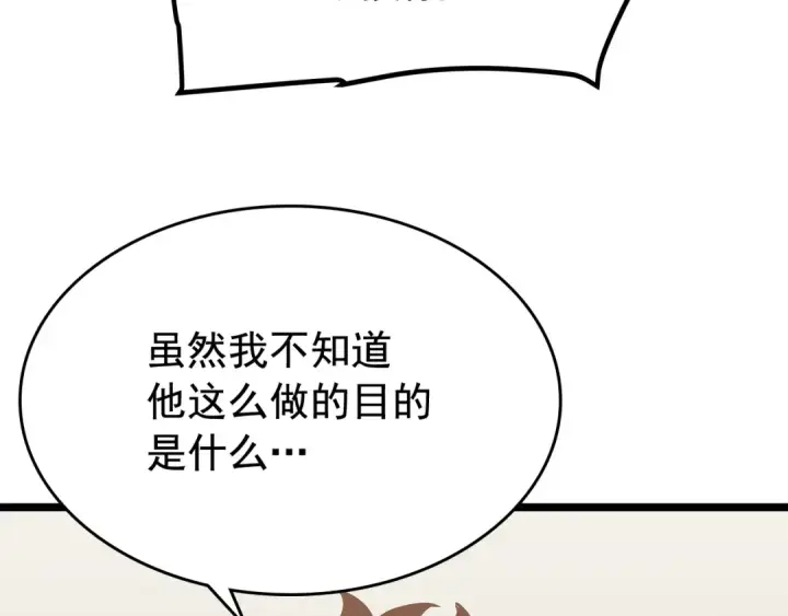 《我独自升级》第76话 明星猎人图45
