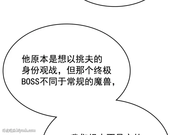 《我独自升级》第76话 明星猎人图48