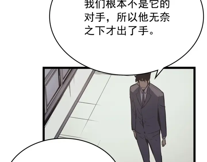 《我独自升级》第76话 明星猎人图49
