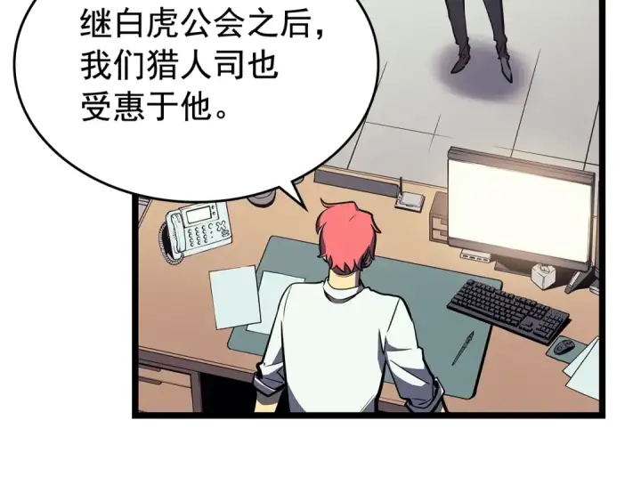 《我独自升级》第76话 明星猎人图50