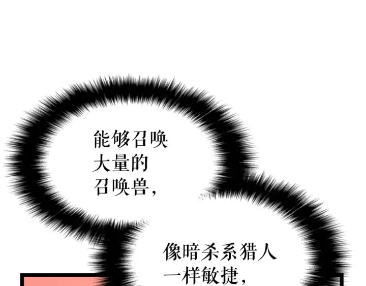 《我独自升级》第76话 明星猎人图51