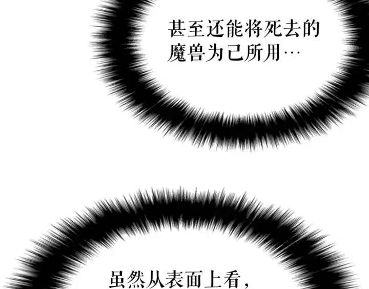 《我独自升级》第76话 明星猎人图54