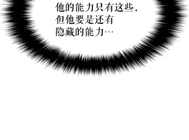 《我独自升级》第76话 明星猎人图55