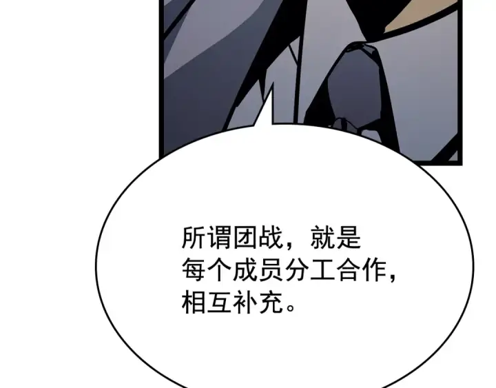 《我独自升级》第76话 明星猎人图61