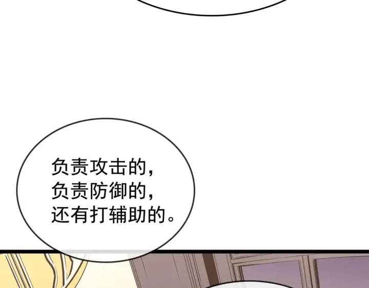 《我独自升级》第76话 明星猎人图62
