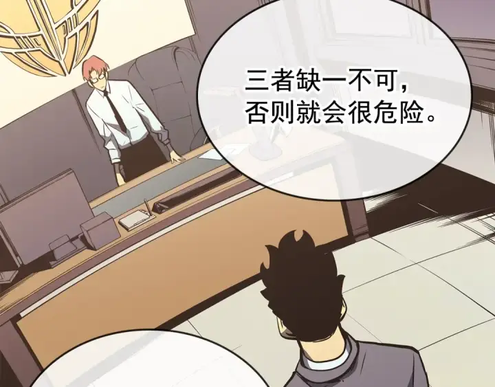 《我独自升级》第76话 明星猎人图63