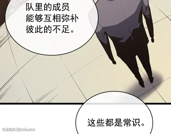 《我独自升级》第76话 明星猎人图64