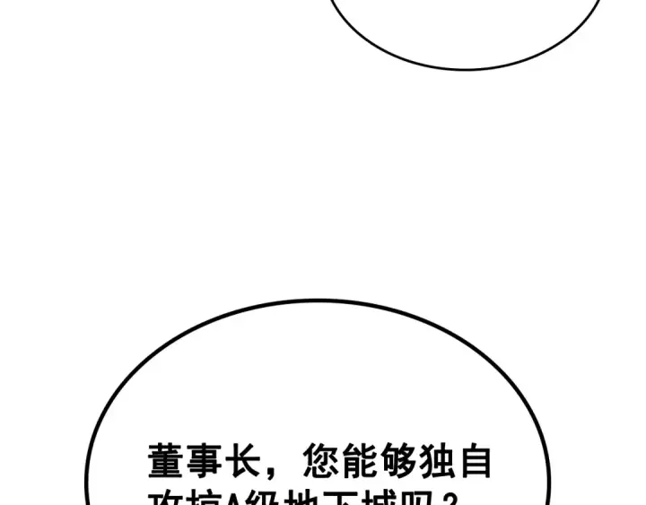 《我独自升级》第76话 明星猎人图67