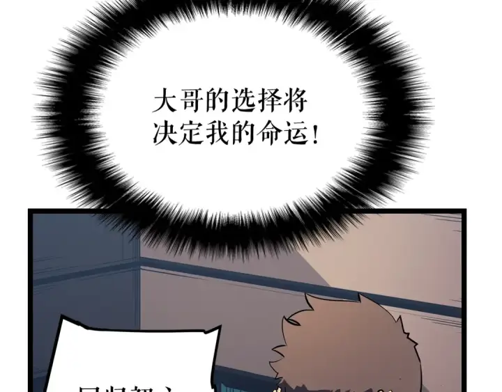 《我独自升级》第76话 明星猎人图7