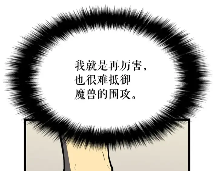 《我独自升级》第76话 明星猎人图71