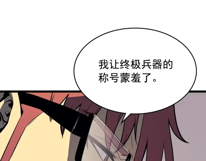 《我独自升级》第76话 明星猎人图73