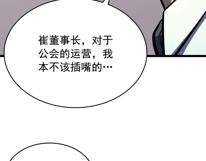 《我独自升级》第76话 明星猎人图77