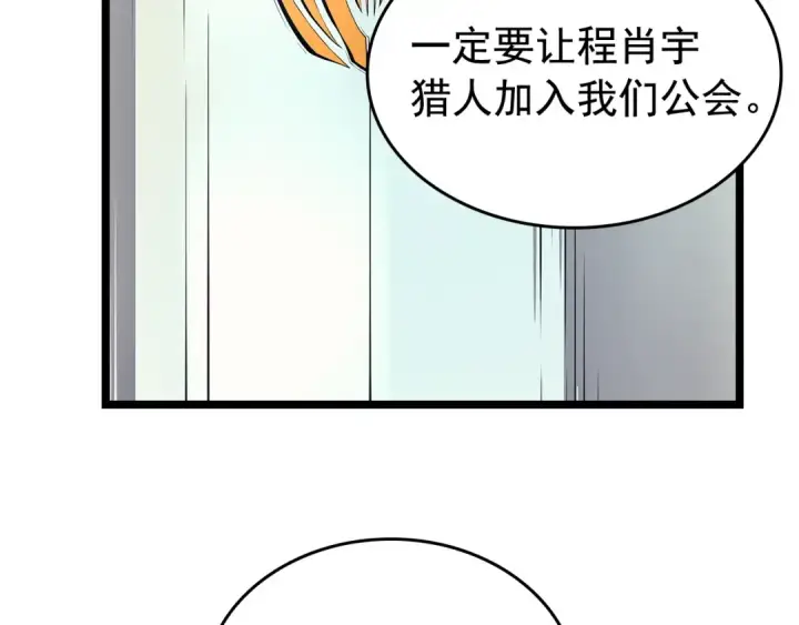 《我独自升级》第76话 明星猎人图79