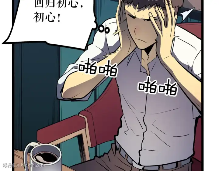 《我独自升级》第76话 明星猎人图8
