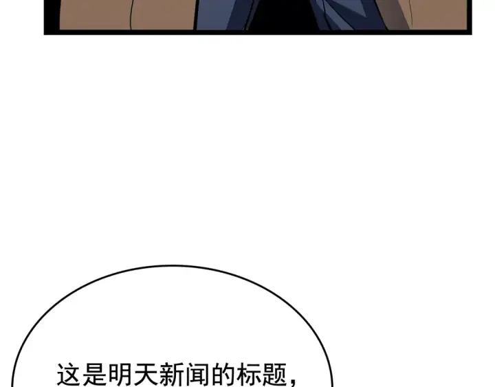 《我独自升级》第76话 明星猎人图91