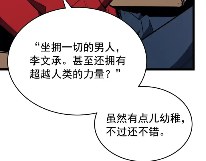 《我独自升级》第76话 明星猎人图94