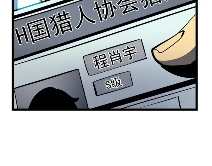 《我独自升级》第77话 S级猎人证图141