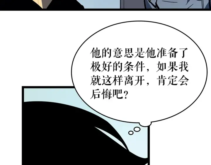 《我独自升级》第77话 S级猎人证图148