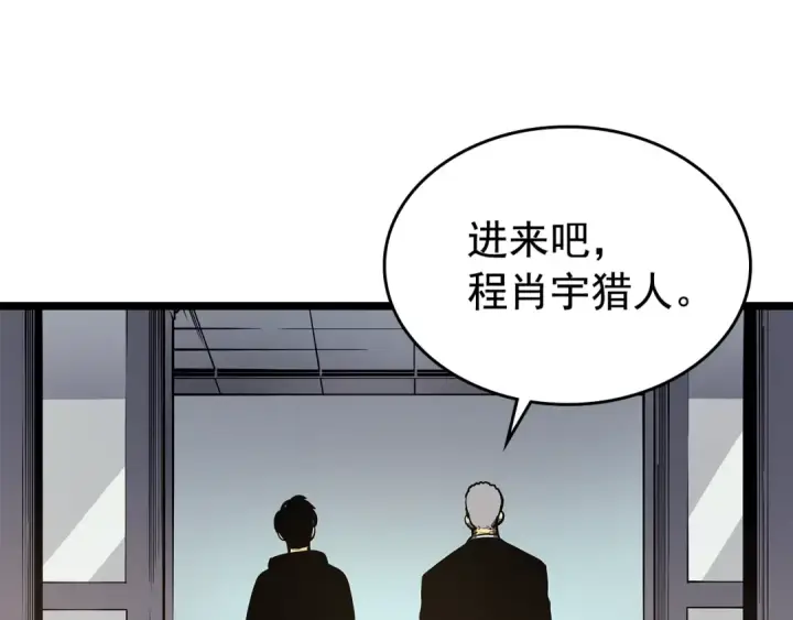 《我独自升级》第77话 S级猎人证图30