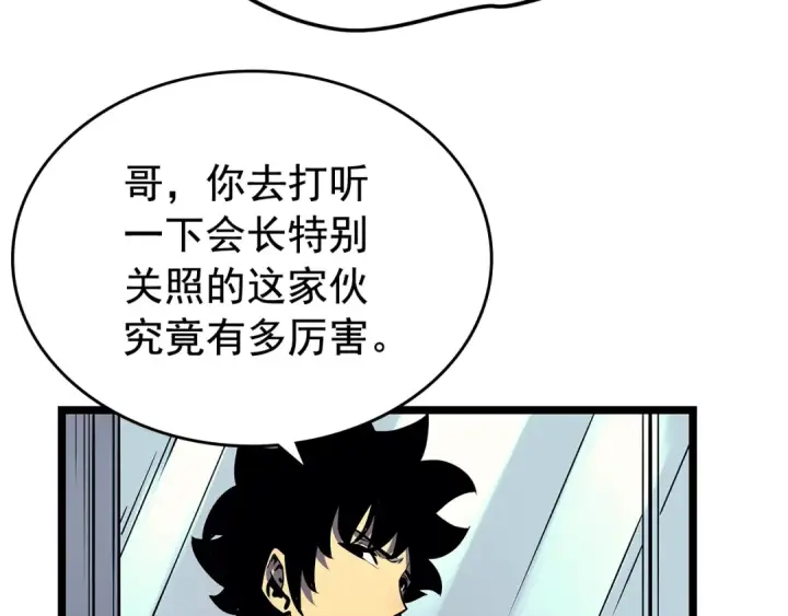 《我独自升级》第77话 S级猎人证图35
