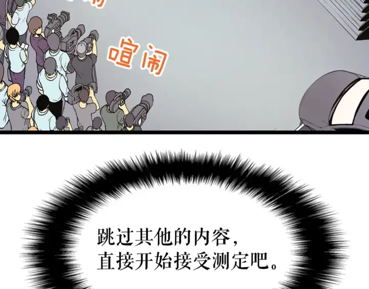 《我独自升级》第77话 S级猎人证图39