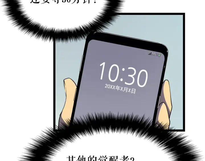 《我独自升级》第77话 S级猎人证图54