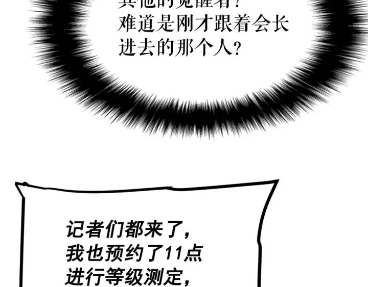 《我独自升级》第77话 S级猎人证图55